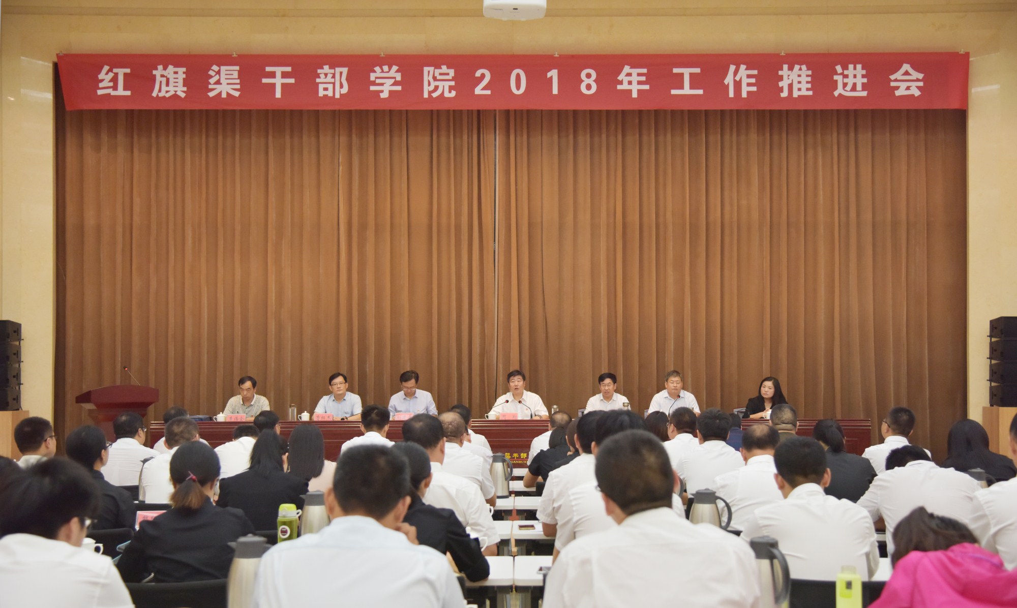 >红旗渠干部学院召开2018年工作推进会