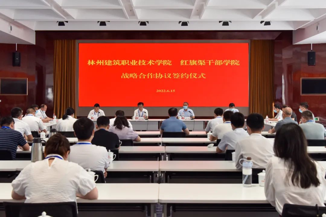 >红旗渠干部学院与林州建筑职业技术学院签订战略合作协议