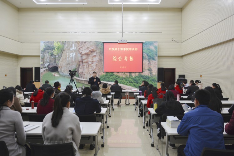 >红旗渠干部学院开展内训综合考核