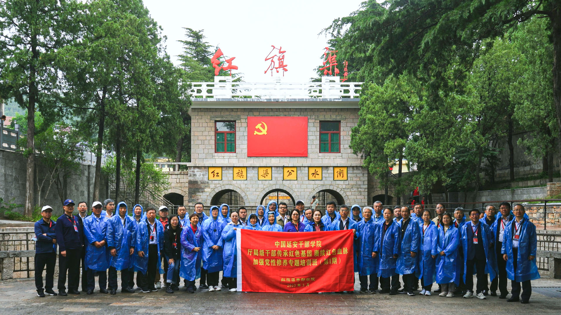 >中国延安干部学院厅局级干部专题培训班在河南红旗渠干部学院开展体验式教学，并举行结业仪式