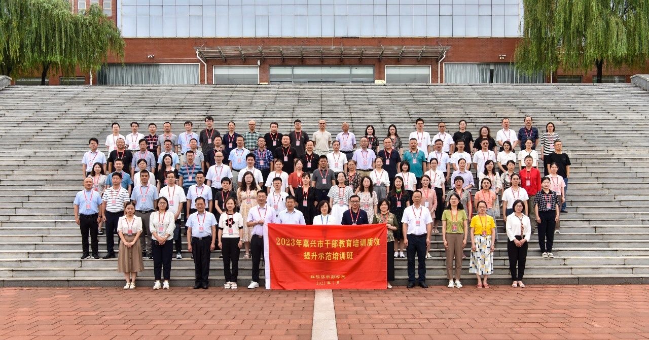 >嘉兴市干部教育培训质效提升示范培训班在河南红旗渠干部学院举办