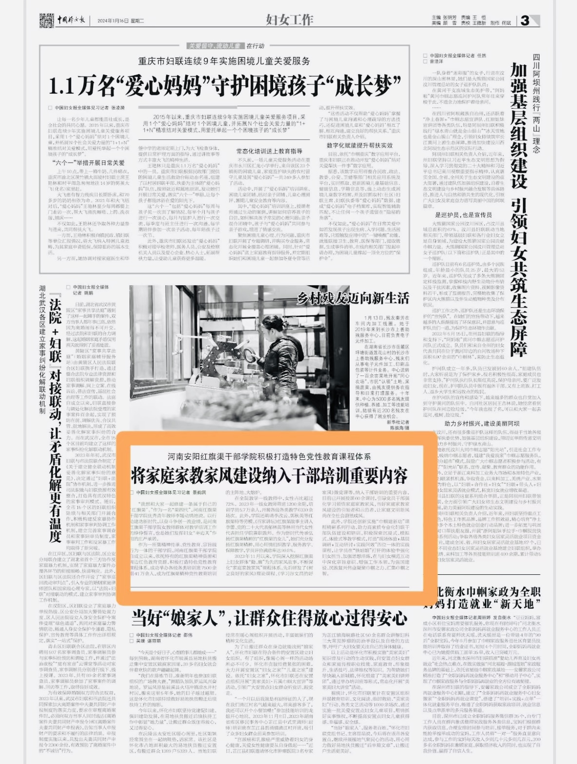 >央媒看学院｜《中国妇女报》刊登我院将家庭家风建设纳入干部培训重要内容