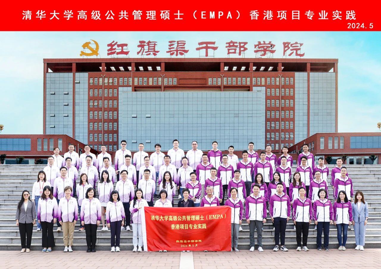 >培训动态 | 清华大学高级公共管理硕士（EMPA）香港项目专业实践班在我院举办